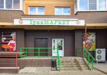 ГринМаркет